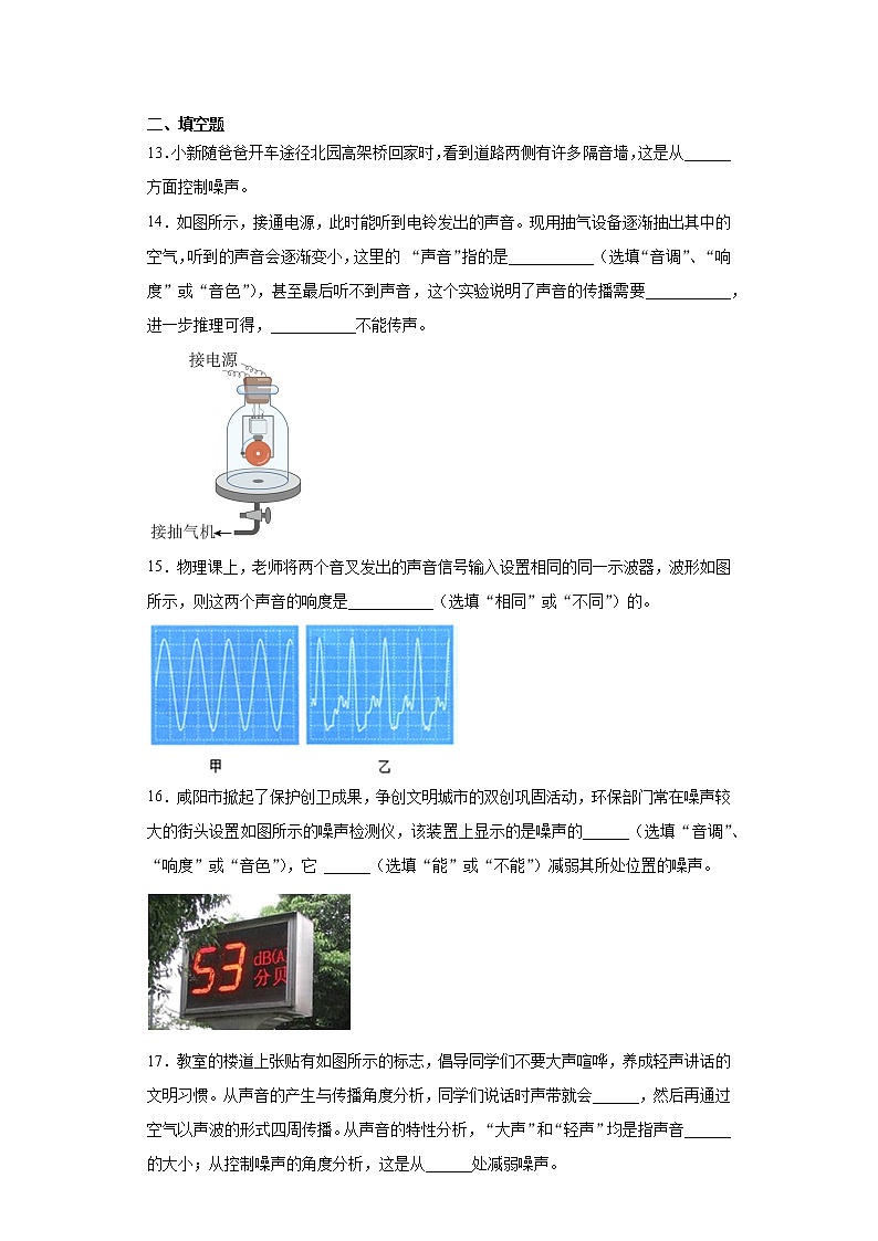 第二章声现象2021-2022学年鲁科版物理八年级上册练习（4）03