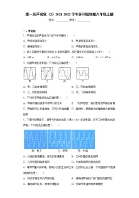 苏科版八年级上册第一章 声现象综合与测试课时练习