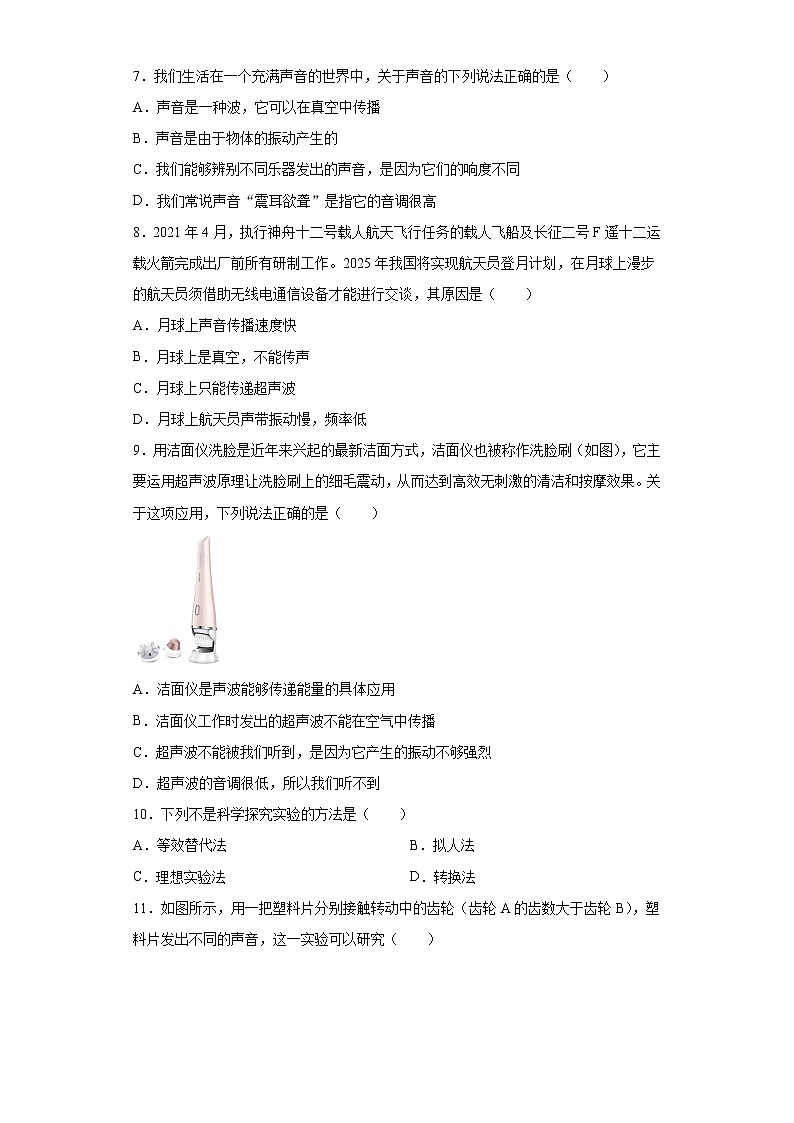 第一章声现象（2）2021-2022学年苏科版物理八年级上册练习题第2页