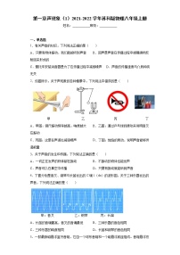 苏科版八年级上册第一章 声现象综合与测试当堂达标检测题