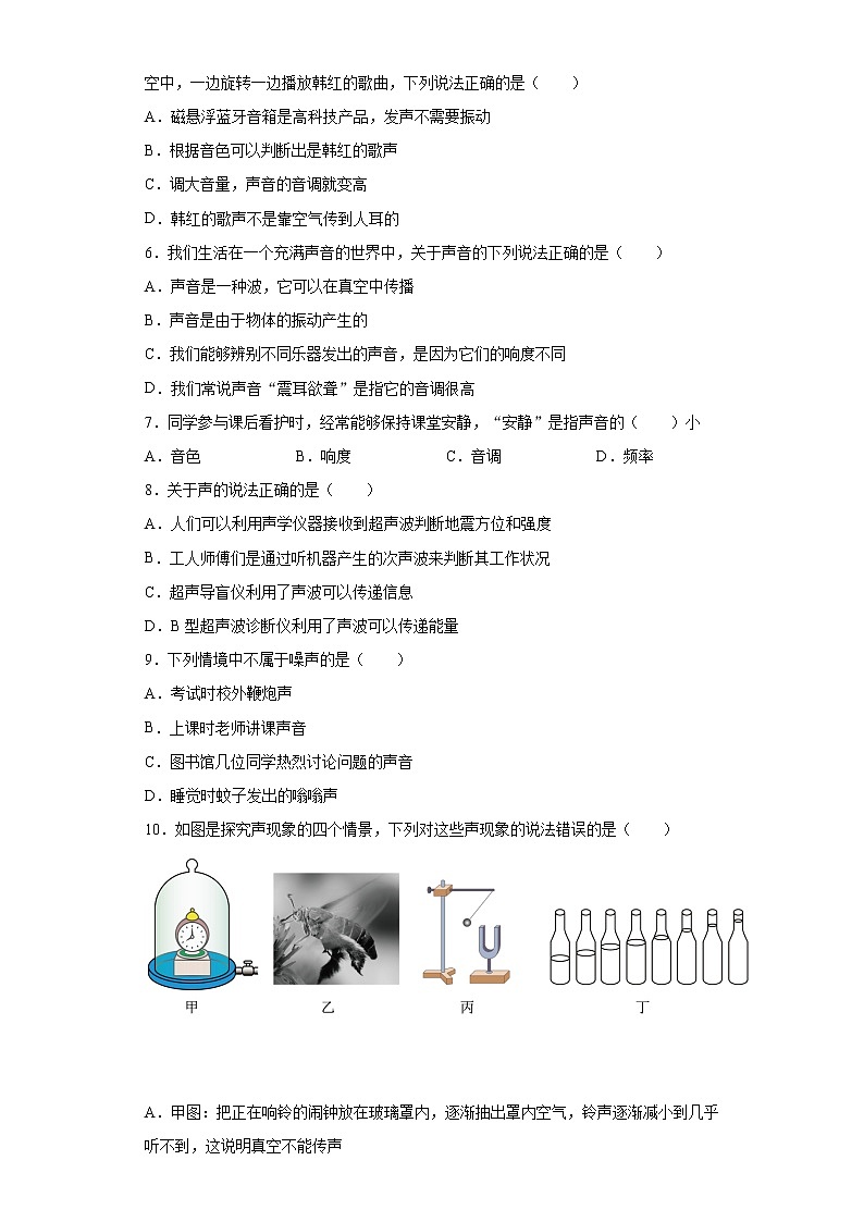 第一章声现象（1）2021-2022学年苏科版物理八年级上册练习题第2页