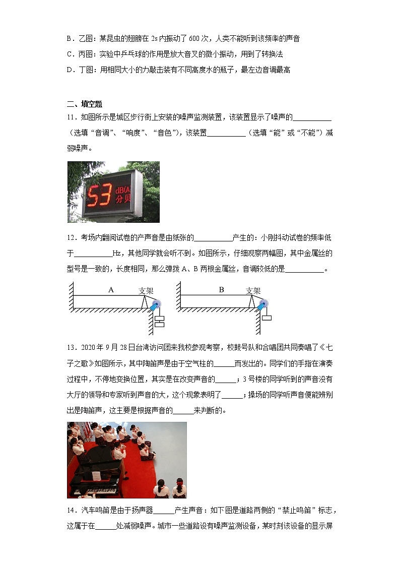 第一章声现象（1）2021-2022学年苏科版物理八年级上册练习题第3页