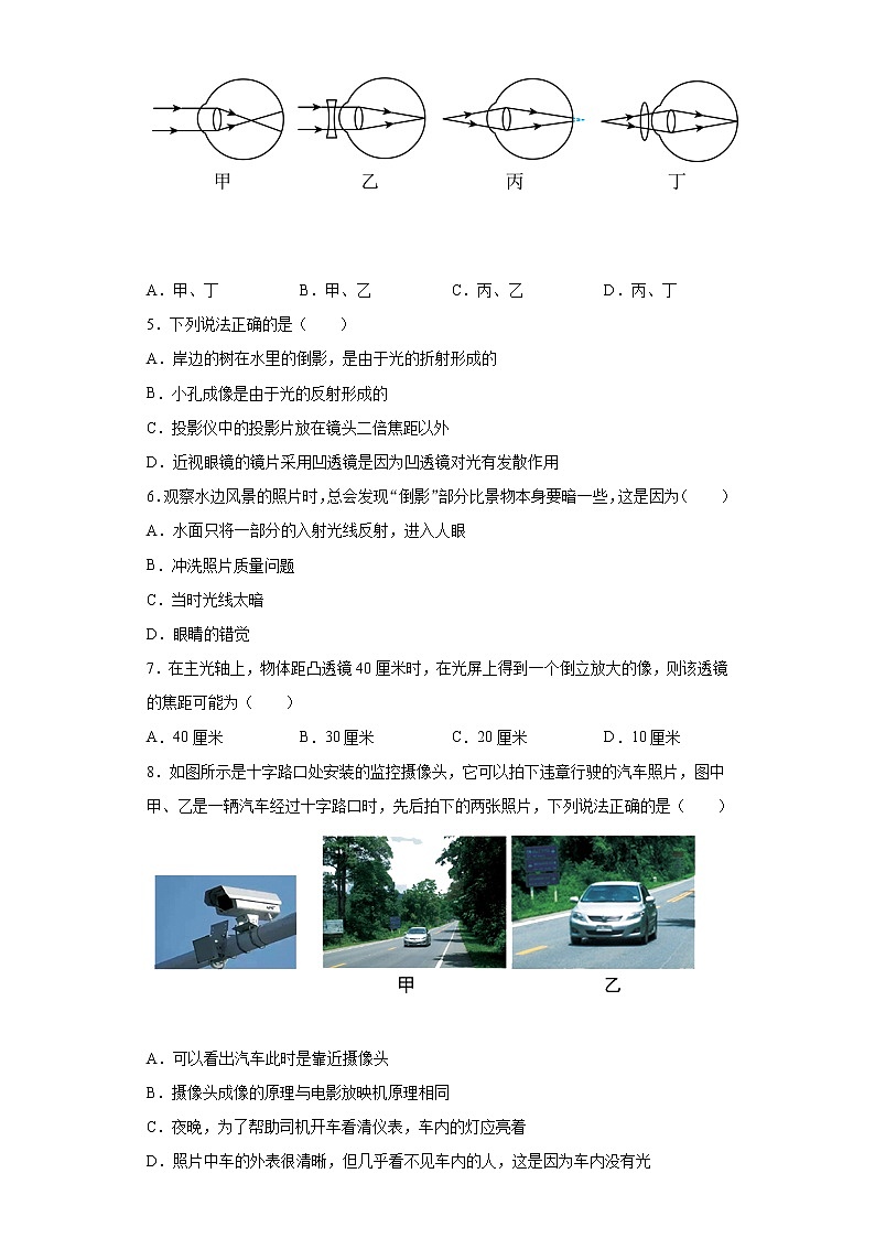 第四章光的折射透镜2021-2022学年苏科版物理八年级上册强化基础（2）练习题第2页