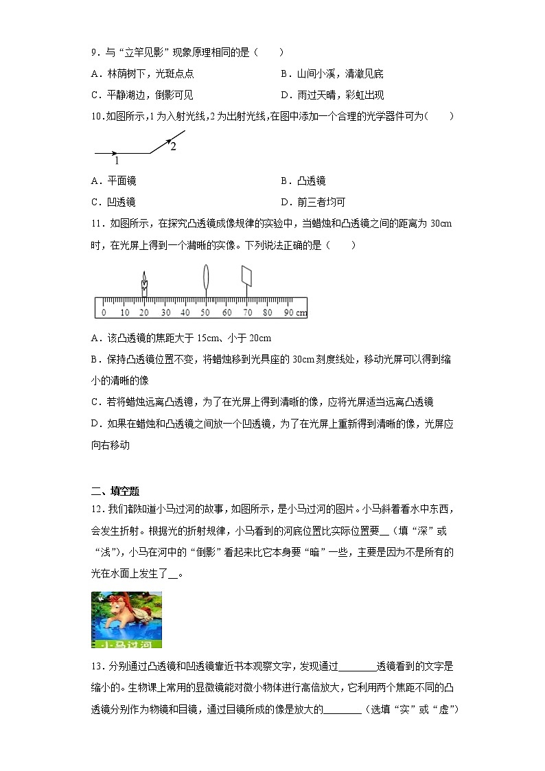 第四章光的折射透镜2021-2022学年苏科版物理八年级上册强化基础（2）练习题第3页