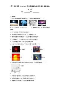 初中物理苏科版八年级上册第三章 光现象综合与测试课时练习