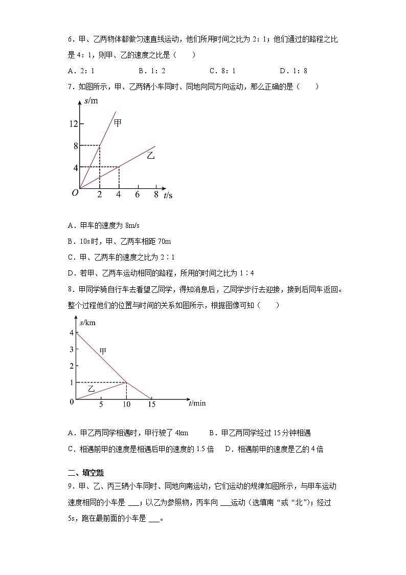 第五章物体的运动2021-2022学年苏科版物理八年级上册同步练习（1）第2页