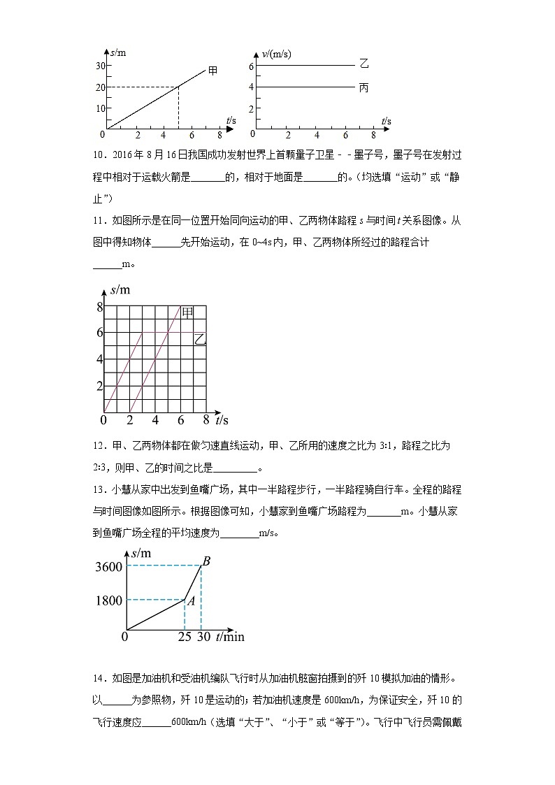 第五章物体的运动2021-2022学年苏科版物理八年级上册同步练习（1）第3页
