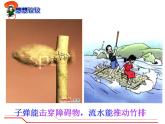 初中物理八年级第十章第六节合理利用机械能第1课时动能和势能课件PPT
