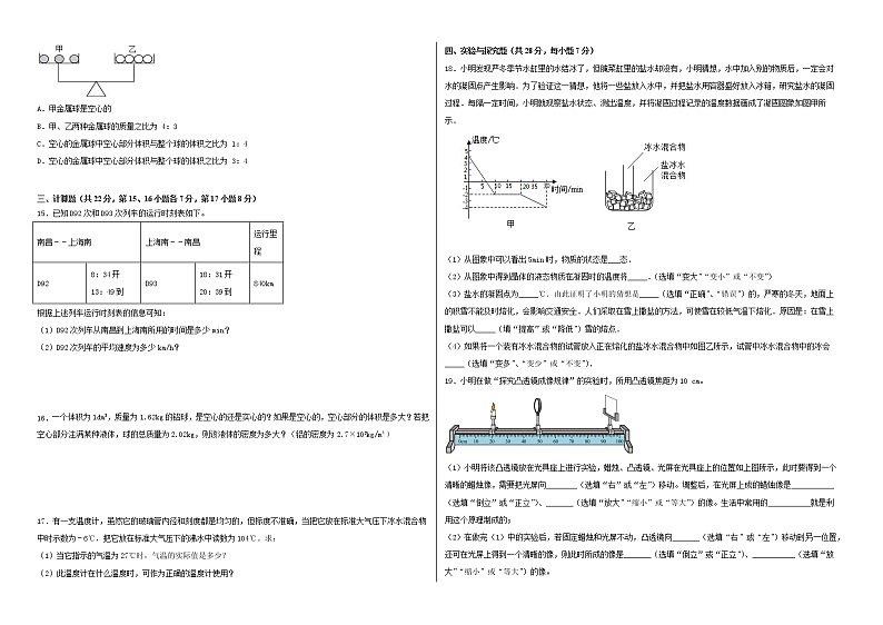 人教版江西省八年级上物理期末测试复习02