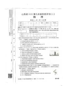 2022届山西省九年级上学期阶段评估（二）物理练习题