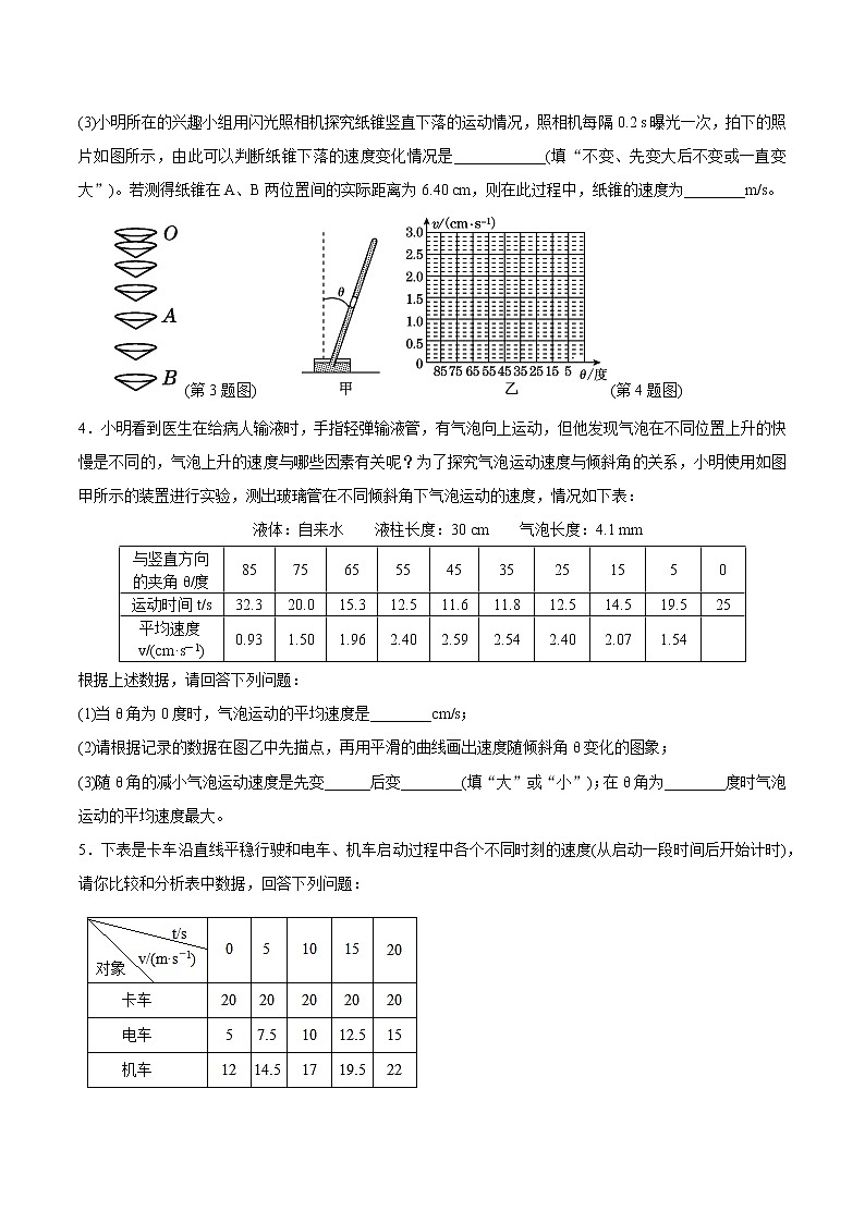 沪粤版2021八年级物理上学期期末专题复习物理实验学案第2页