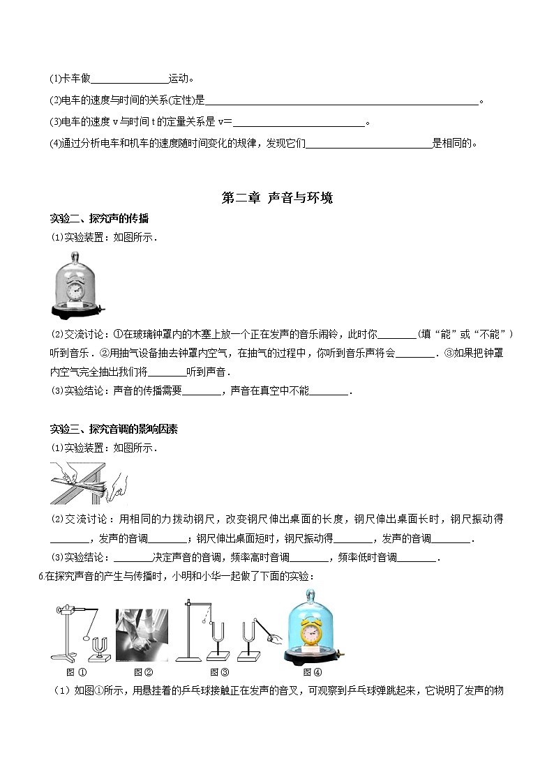 沪粤版2021八年级物理上学期期末专题复习物理实验学案第3页