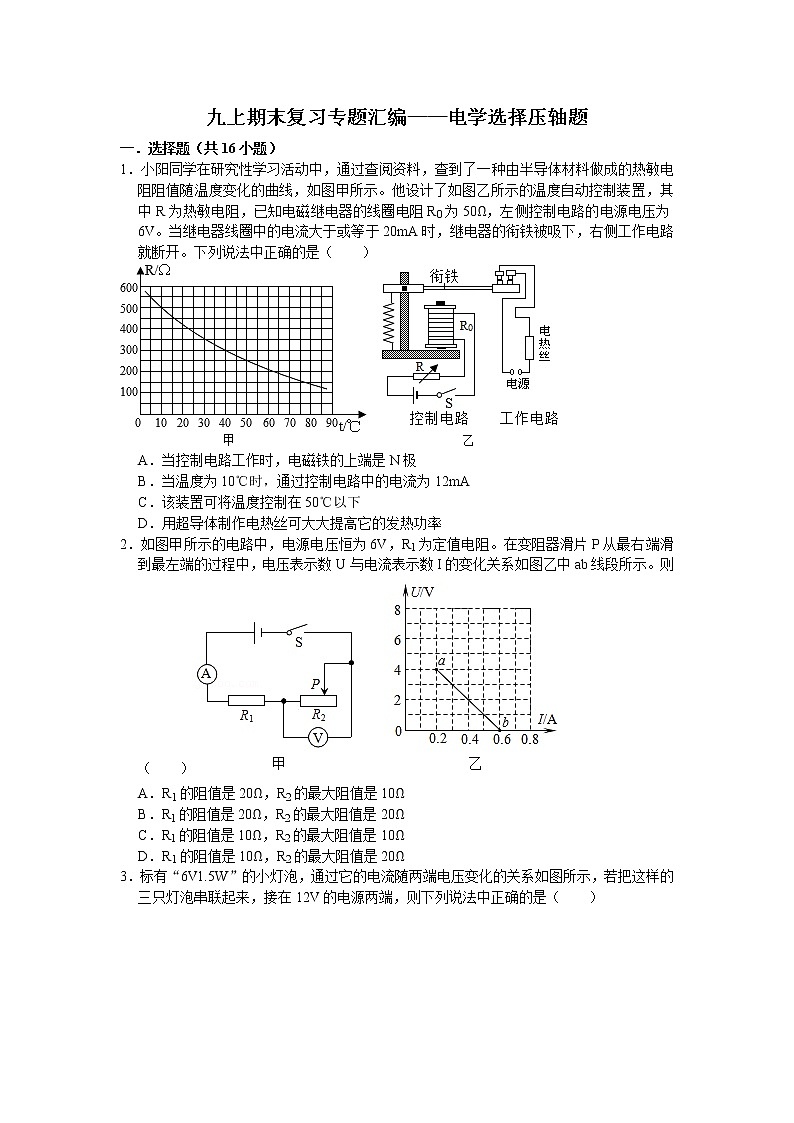 2021-2022学年人教版物理九年级上学期期末复习专题汇编——选择压轴题第1页
