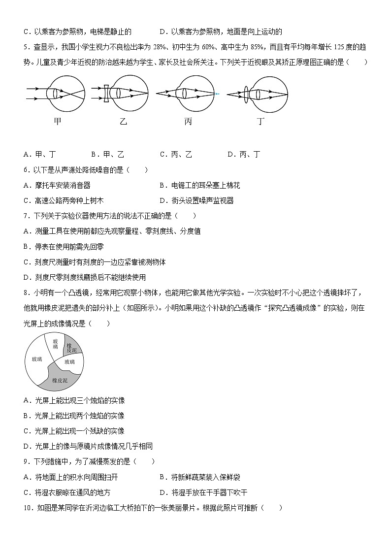 2021-2022学年苏科版物理八年级上册期末复习题（4）第2页