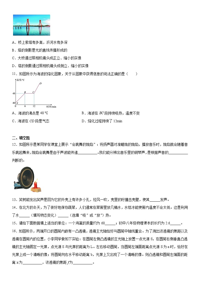 2021-2022学年苏科版物理八年级上册期末复习题（4）第3页