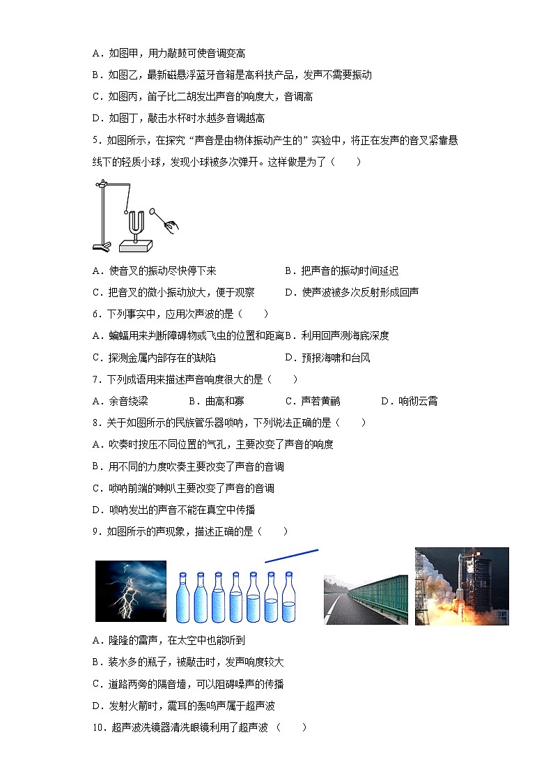 第一章声现象2021-2022学年苏科版物理八年级上册巩固练习（4）02
