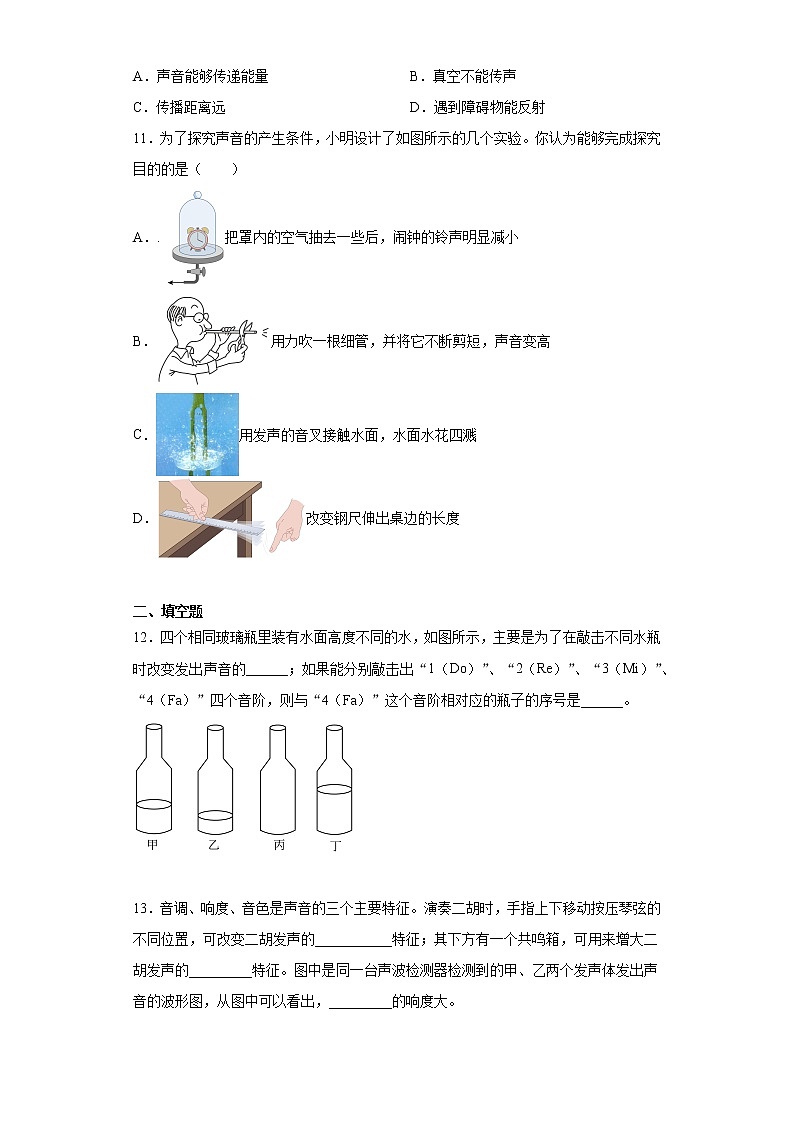 第一章声现象2021-2022学年苏科版物理八年级上册巩固练习（4）03