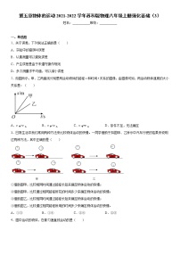 物理八年级上册第五章 物体的运动综合与测试课后复习题