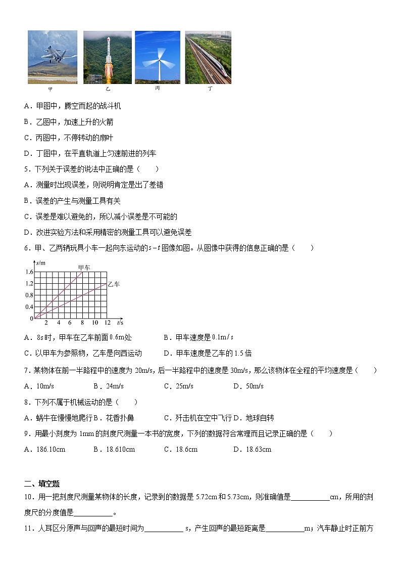 第五章物体的运动2021-2022学年苏科版物理八年级上册强化基础（3）练习题第2页
