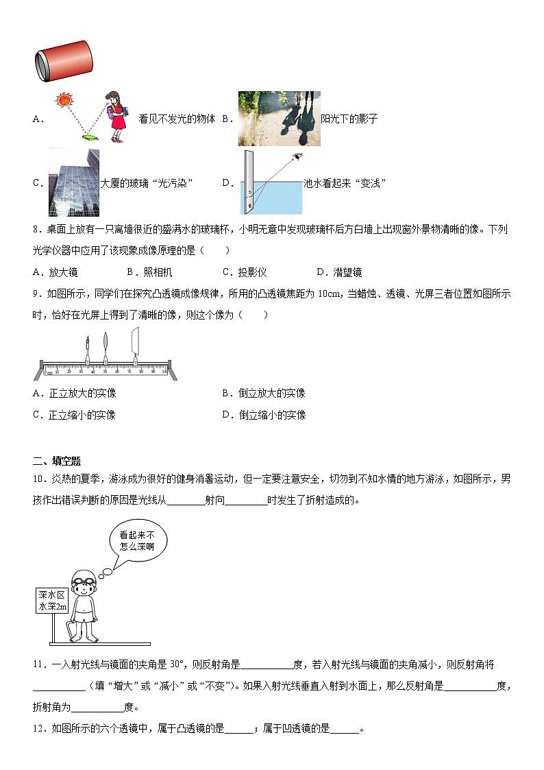 第四章光的折射透镜2021-2022学年苏科版物理八年级上册基础（4）练习题第2页
