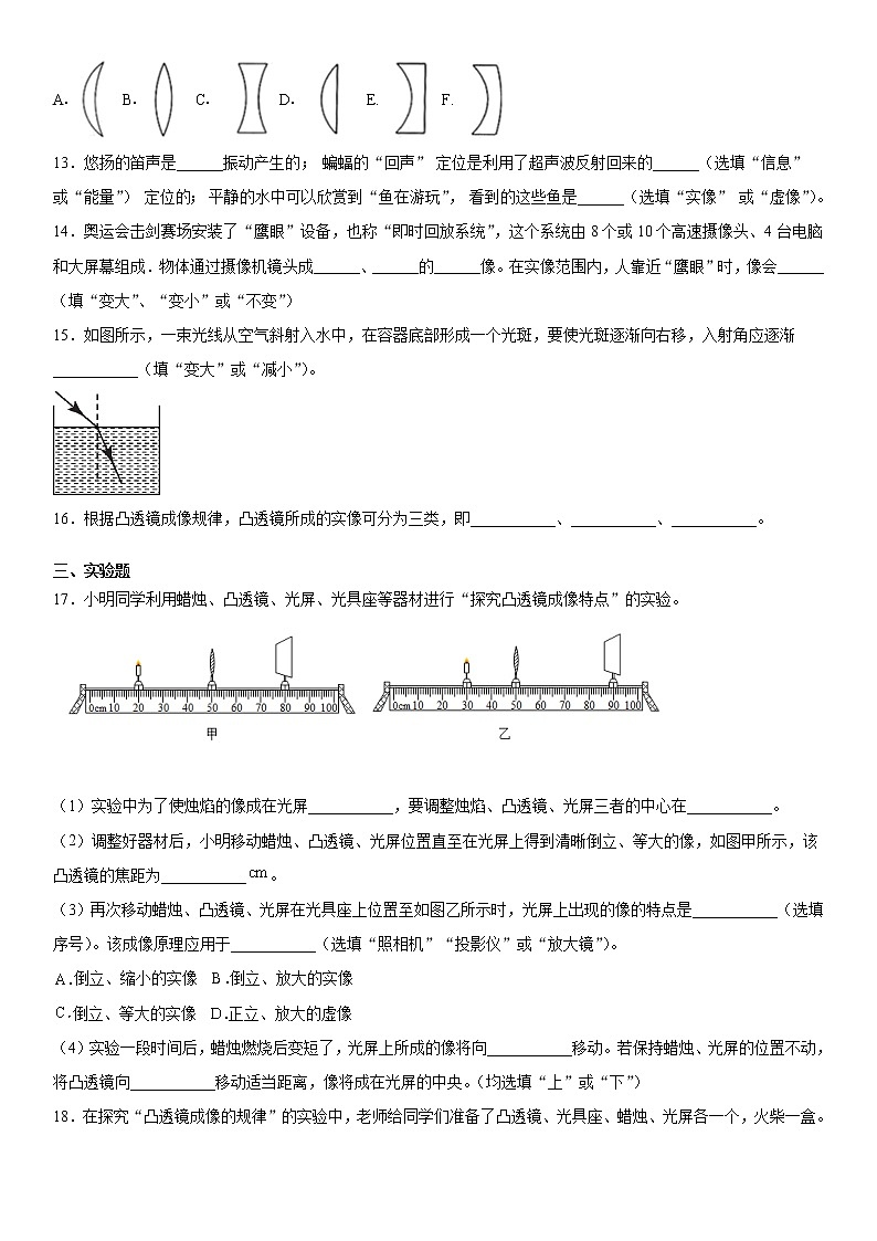 第四章光的折射透镜2021-2022学年苏科版物理八年级上册基础（4）练习题第3页