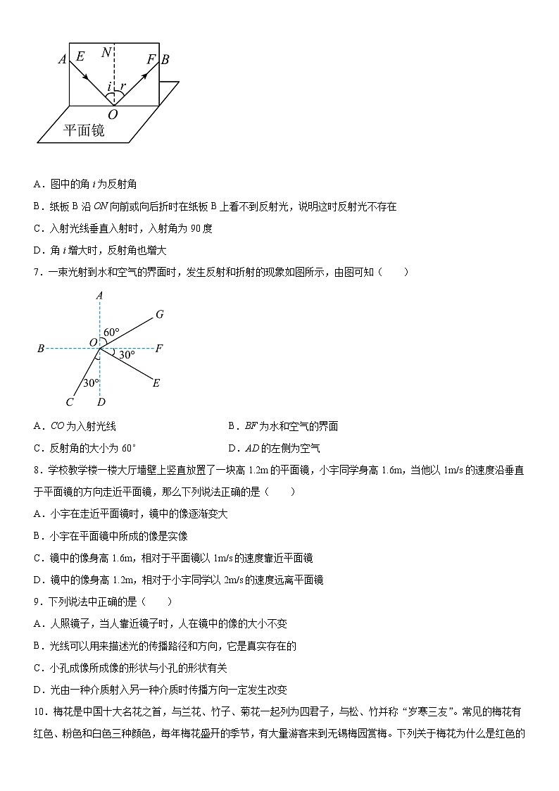 第三章光现象2021-2022学年鲁科版（五四学制）物理八年级上册巩固基础（4）练习题第2页