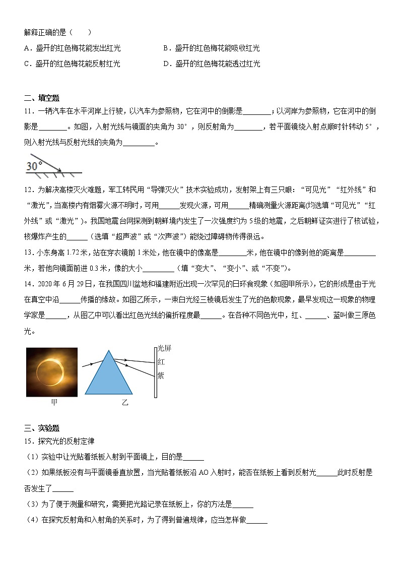 第三章光现象2021-2022学年鲁科版（五四学制）物理八年级上册巩固基础（4）练习题第3页