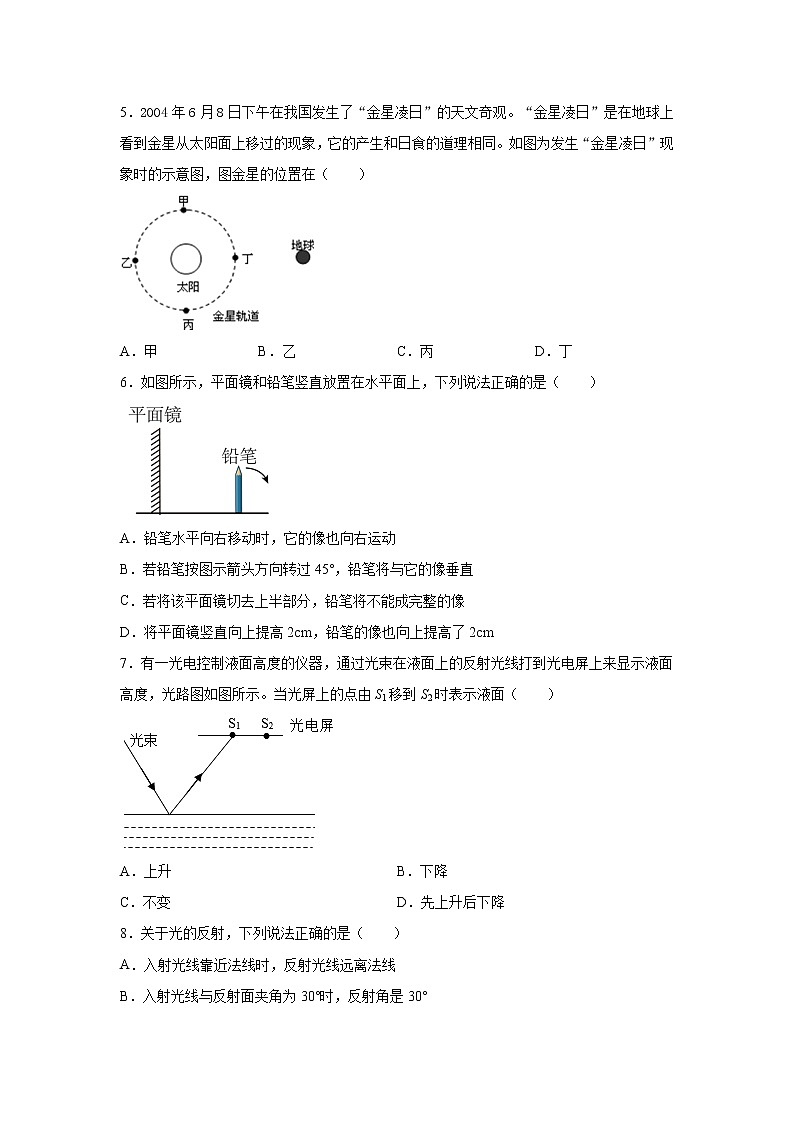 第三章光现象2021-2022学年鲁科版（五四学制）物理八年级上册巩固基础（2）练习题02