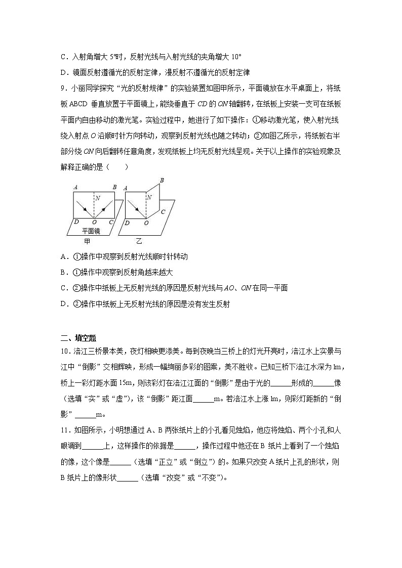 第三章光现象2021-2022学年鲁科版（五四学制）物理八年级上册巩固基础（2）练习题03