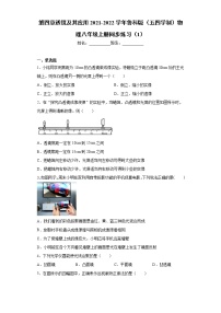 鲁教版 (五四制)八年级上册第四章 透镜及其应用综合与测试课后测评