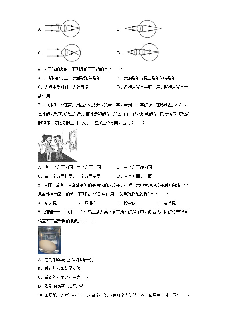 第四章透镜及其应用2021-2022学年鲁科版（五四学制）物理八年级上册同步练习（1）02