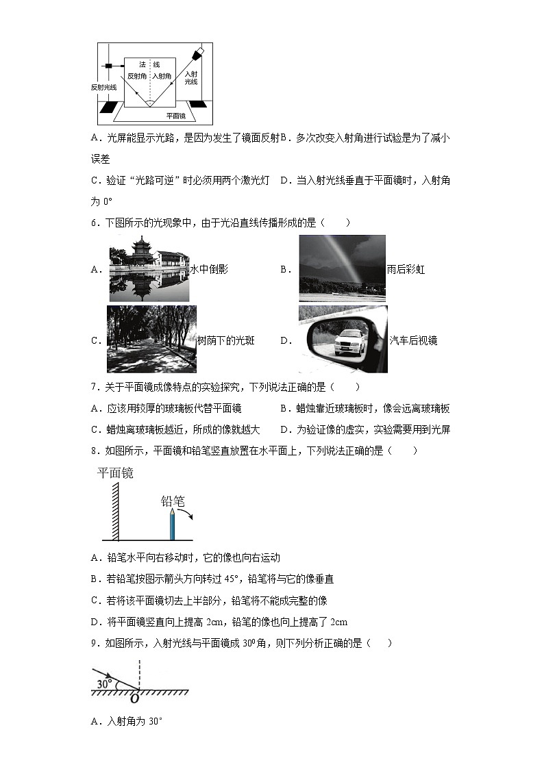 第三章光现象2021-2022学年苏科版物理八年级上册巩固基础（3）练习题第2页
