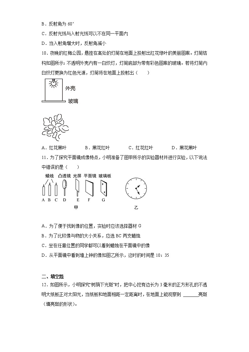 第三章光现象2021-2022学年苏科版物理八年级上册巩固基础（3）练习题第3页