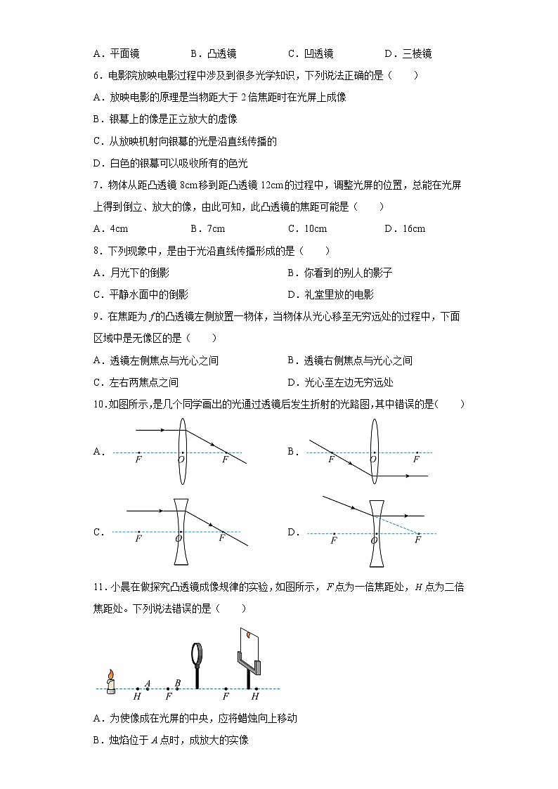 第四章透镜及其应用2021-2022学年鲁科版（五四学制）物理八年级上册强化练习（4）第2页