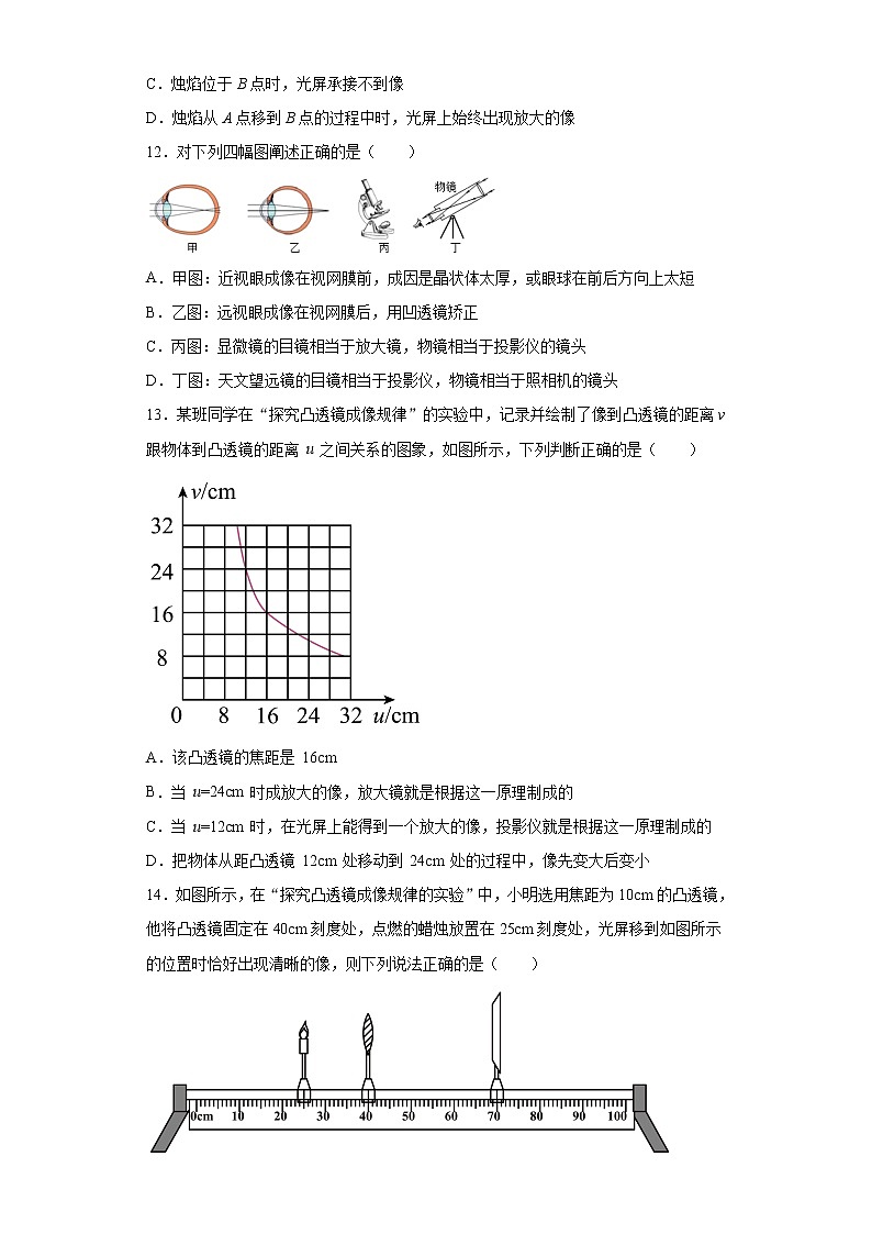 第四章透镜及其应用2021-2022学年鲁科版（五四学制）物理八年级上册强化练习（4）第3页