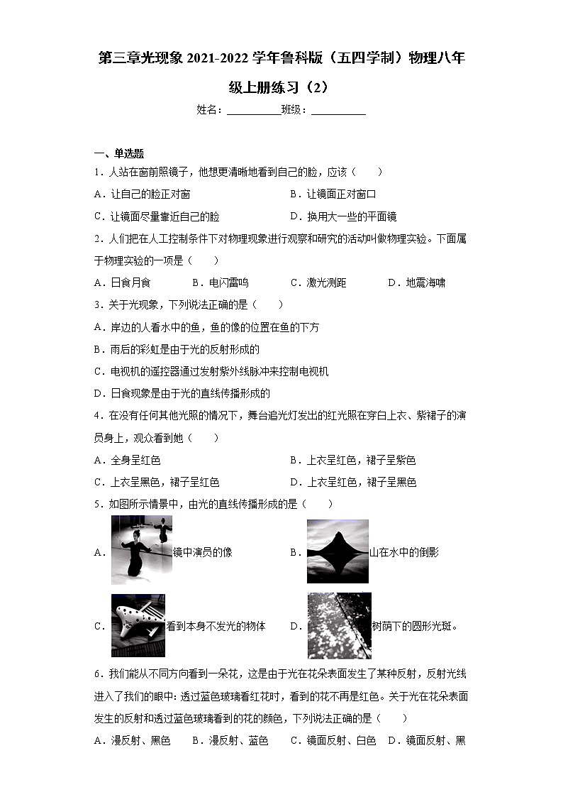 第三章光现象2021-2022学年鲁科版（五四学制）物理八年级上册练习（2）01