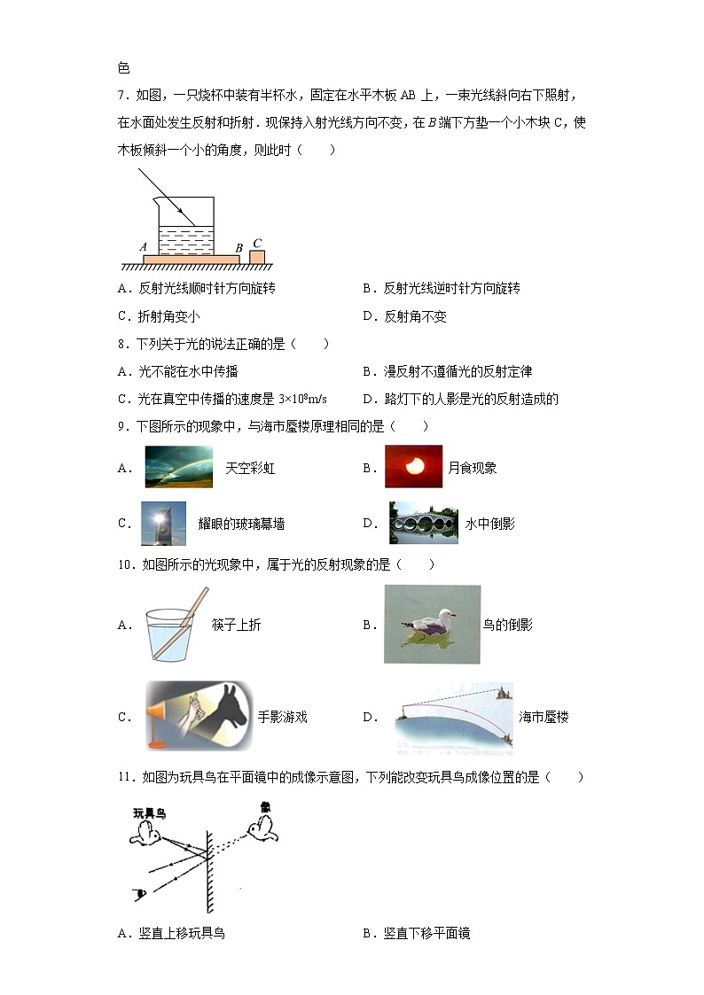 第三章光现象2021-2022学年鲁科版（五四学制）物理八年级上册练习（2）02