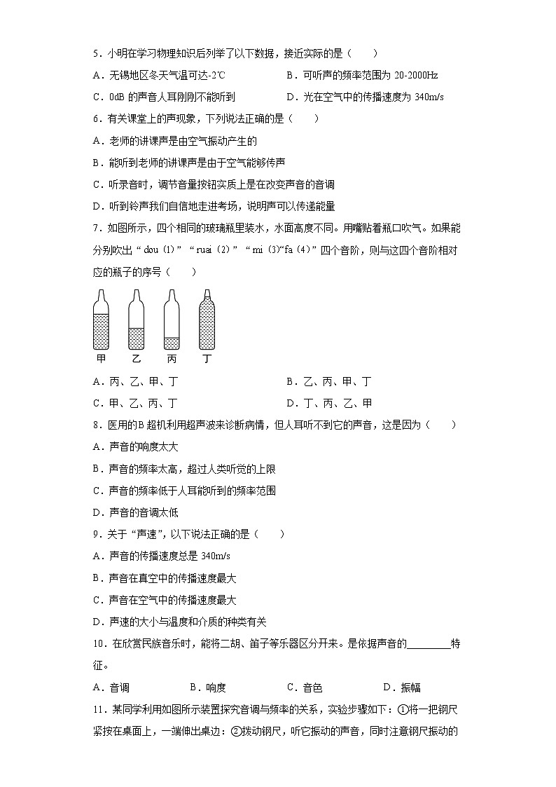 第一章声现象2021-2022学年苏科版物理八年级上册练习（4）第2页