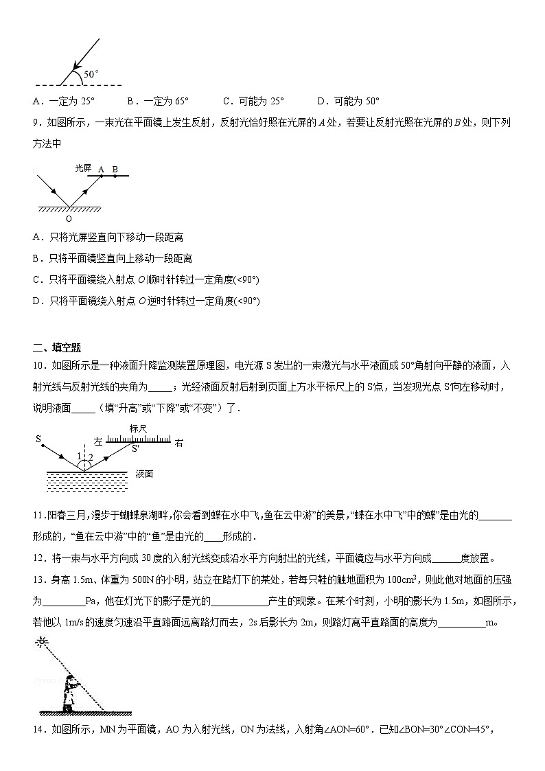第三章光现象2021-2022学年苏科版物理八年级上册培优（2）练习题第3页