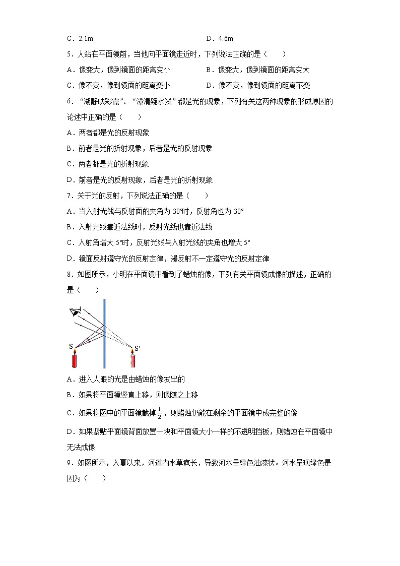 第三章光现象2021-2022学年鲁科版（五四学制）物理八年级上册同步练习（4）第2页