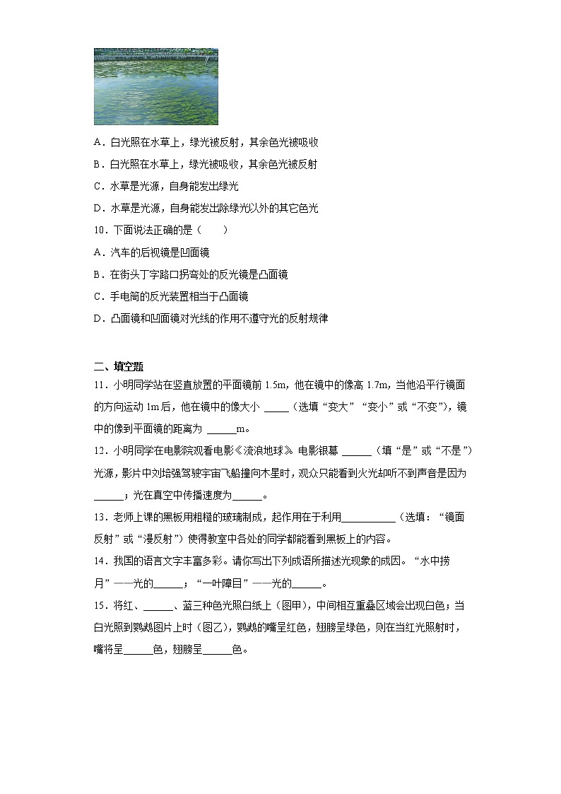 第三章光现象2021-2022学年鲁科版（五四学制）物理八年级上册同步练习（4）第3页