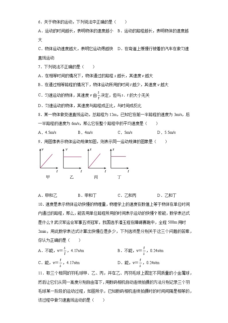 第一章机械运动2021-2022学年鲁科版（五四学制）物理八年级上册基础（2）练习题第2页