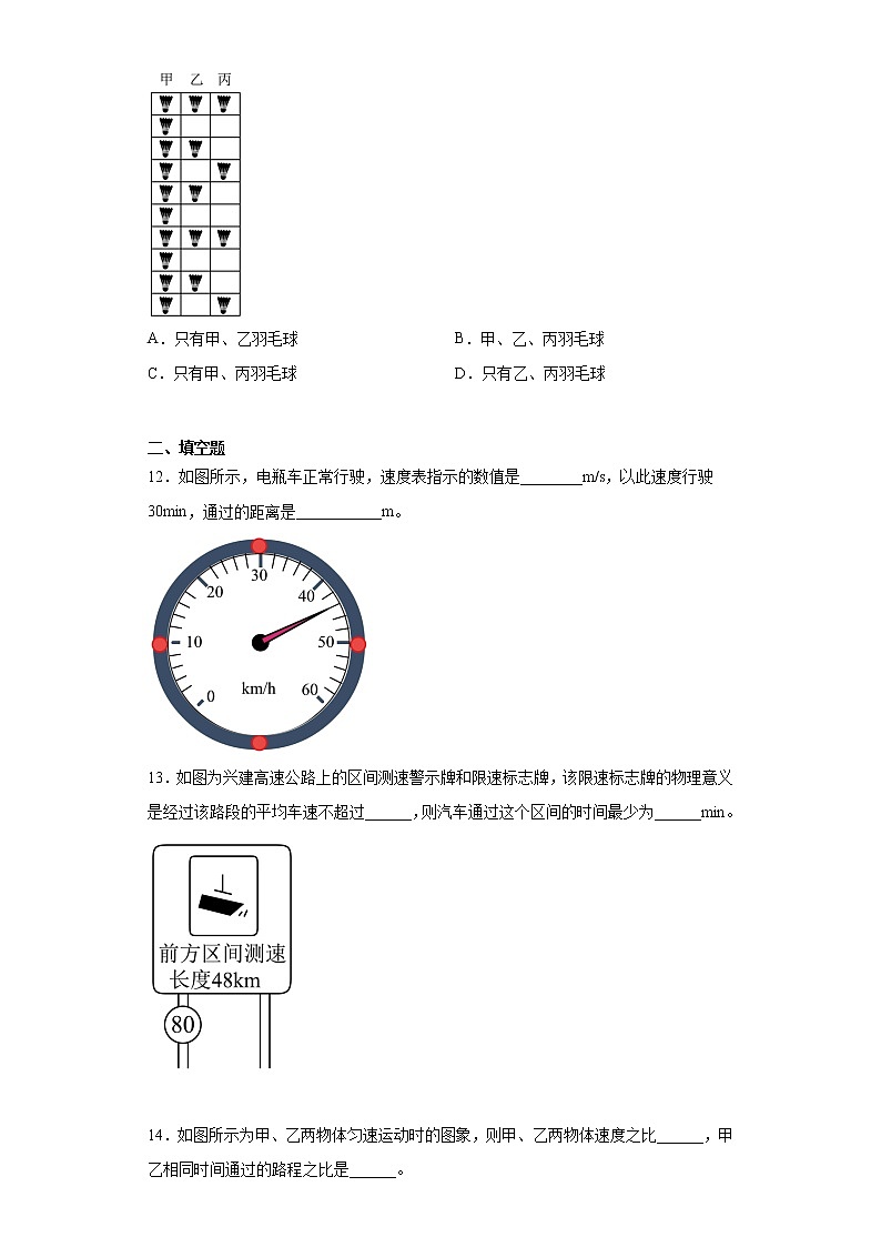 第一章机械运动2021-2022学年鲁科版（五四学制）物理八年级上册基础（2）练习题第3页