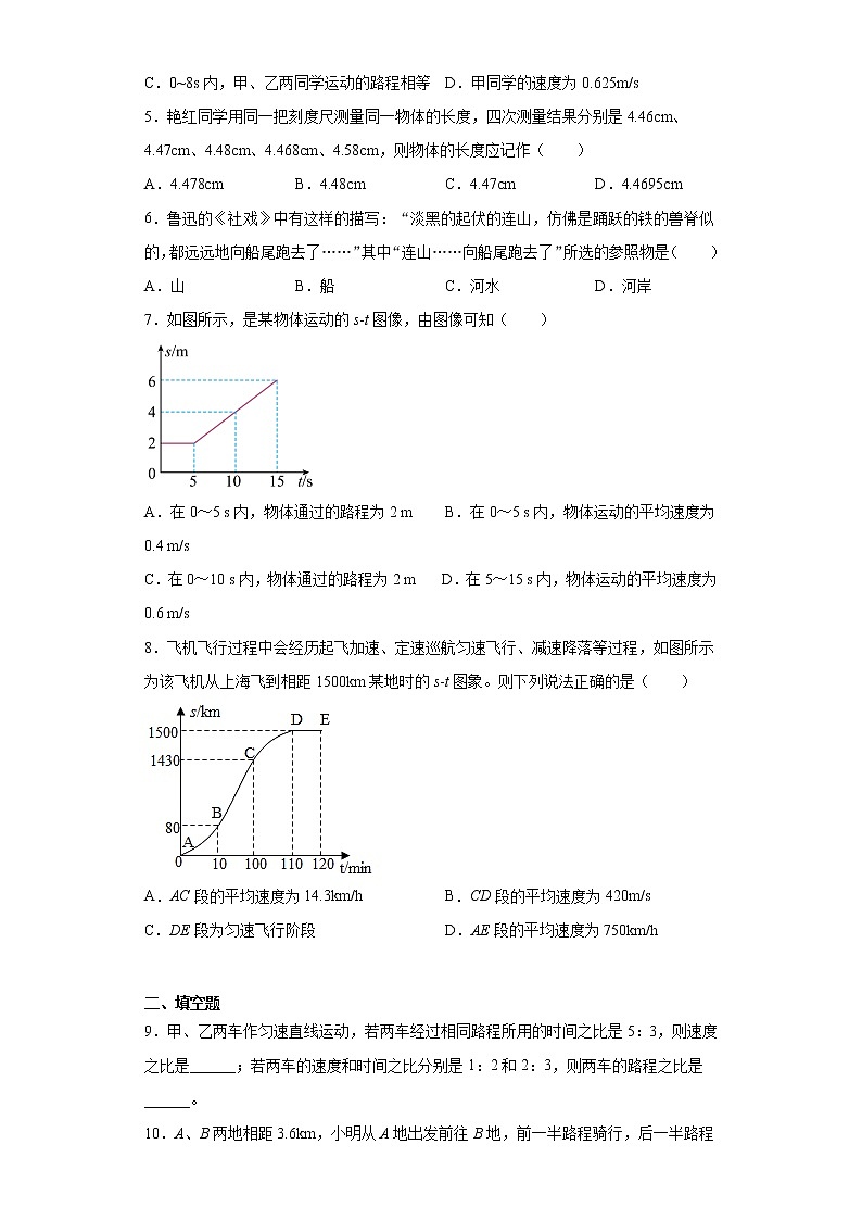 第一章机械运动2021-2022学年鲁科版（五四学制）物理八年级上册基础（3）练习题第2页