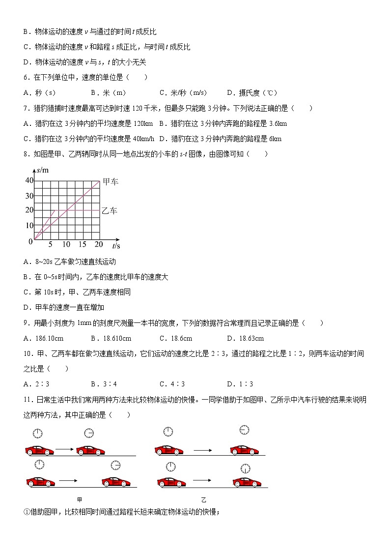 第五章物体的运动2021-2022学年苏科版物理八年级上册强化基础（1）练习题02