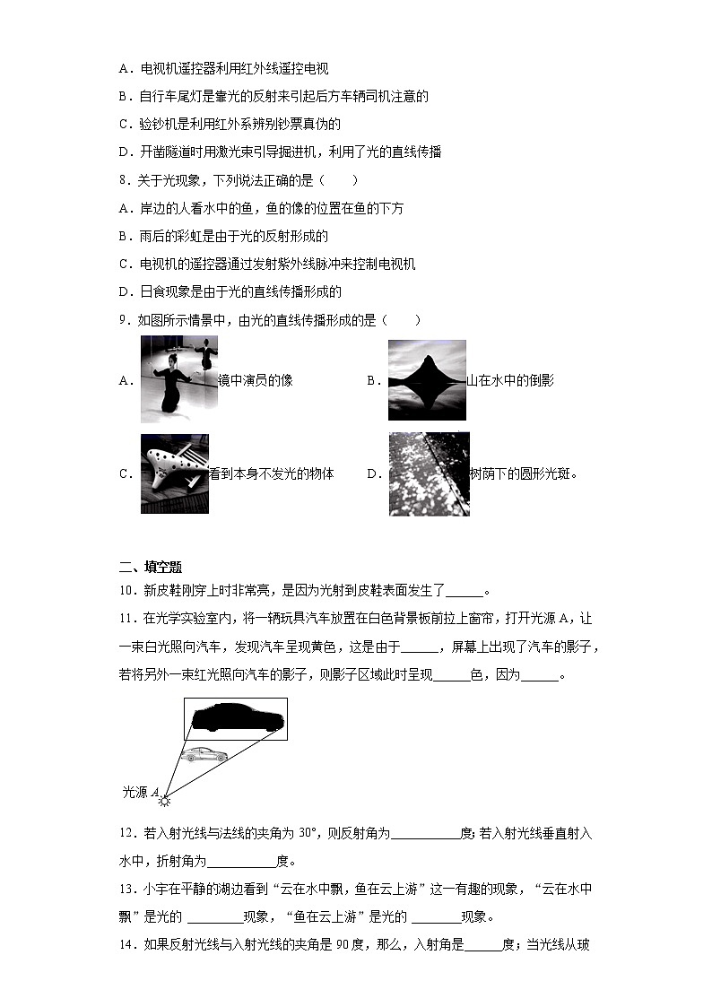 第三章光现象2021-2022学年鲁科版（五四学制）物理八年级上册同步练习（3）02