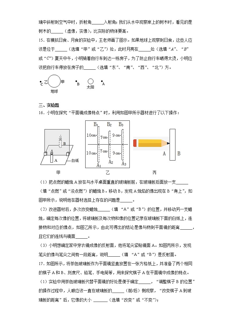 第三章光现象2021-2022学年鲁科版（五四学制）物理八年级上册同步练习（3）03