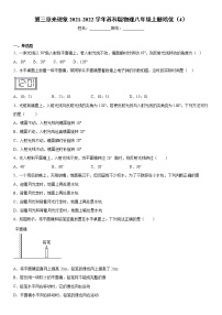 初中物理苏科版八年级上册第三章 光现象综合与测试同步测试题