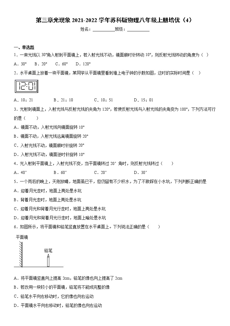 第三章光现象2021-2022学年苏科版物理八年级上册培优（4）练习题第1页