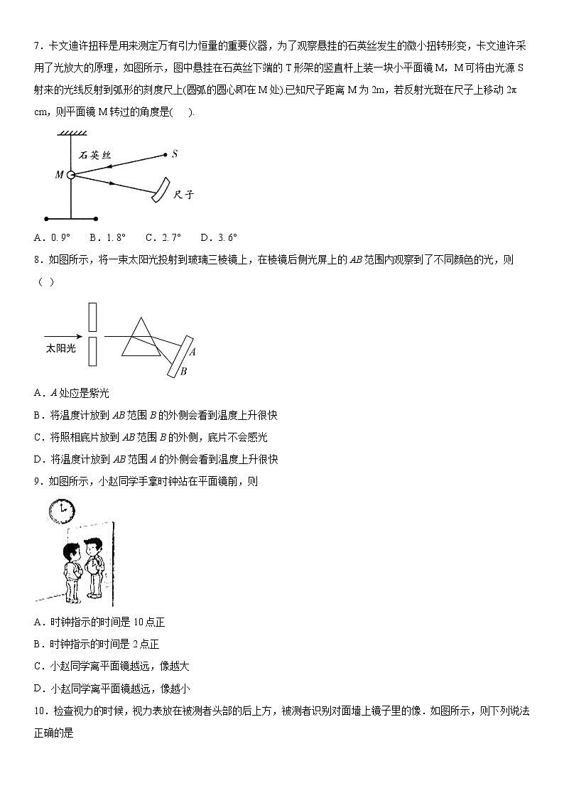 第三章光现象2021-2022学年苏科版物理八年级上册培优（4）练习题第2页